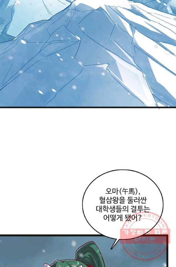 현질해서 최강으로 레벨업 135화 11