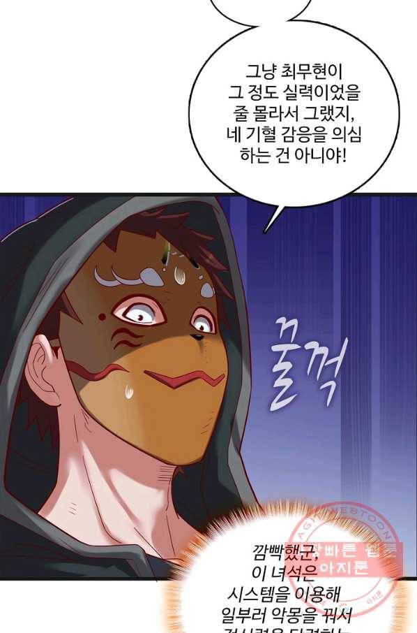 현질해서 최강으로 레벨업 135화 16