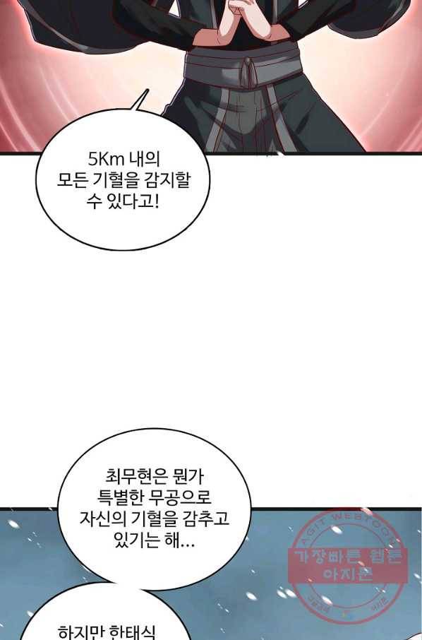 현질해서 최강으로 레벨업 135화 18
