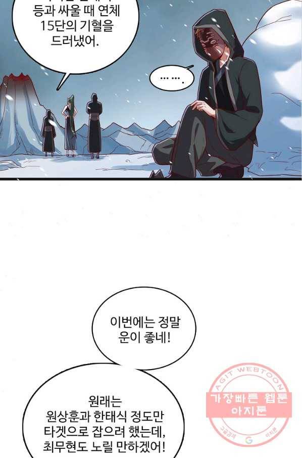 현질해서 최강으로 레벨업 135화 19