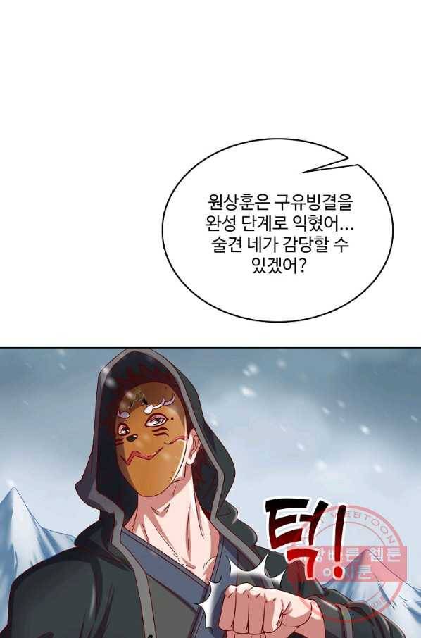 현질해서 최강으로 레벨업 135화 22