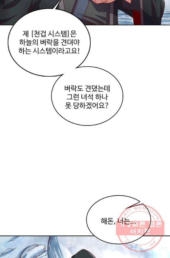 현질해서 최강으로 레벨업 135화 23