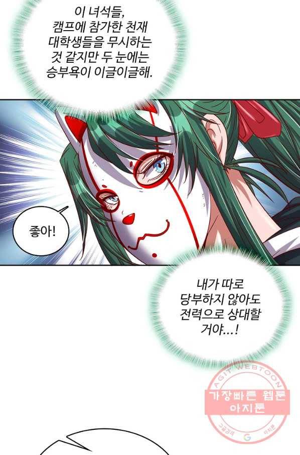 현질해서 최강으로 레벨업 135화 25