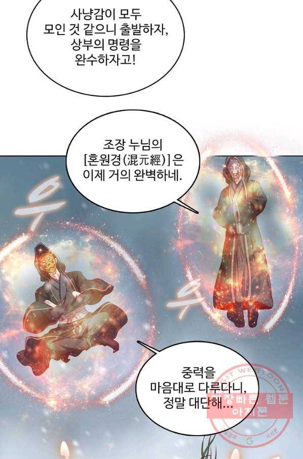 현질해서 최강으로 레벨업 135화 26