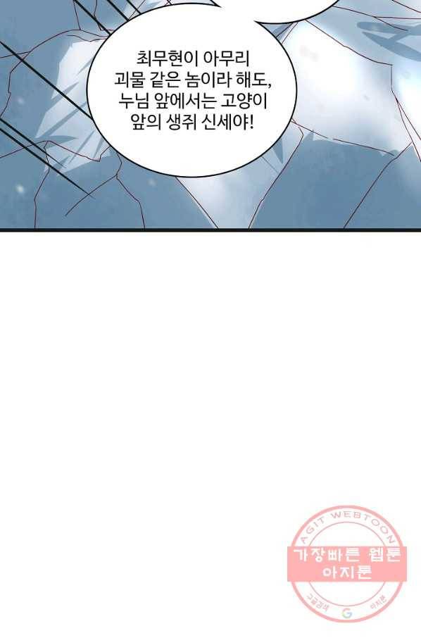 현질해서 최강으로 레벨업 135화 30