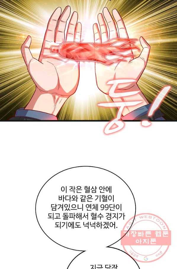 현질해서 최강으로 레벨업 135화 39