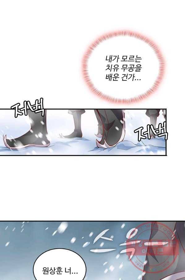 현질해서 최강으로 레벨업 135화 45