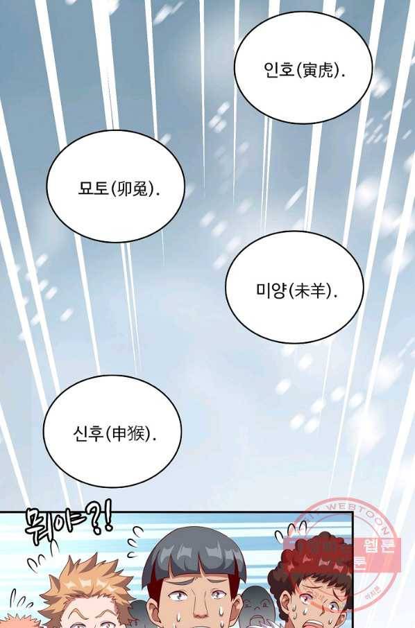 현질해서 최강으로 레벨업 135화 56