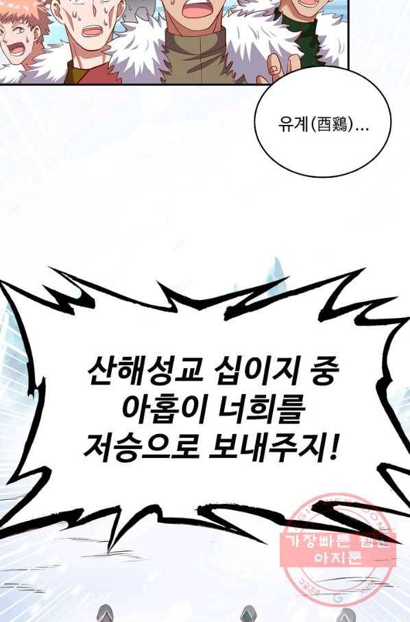 현질해서 최강으로 레벨업 135화 57
