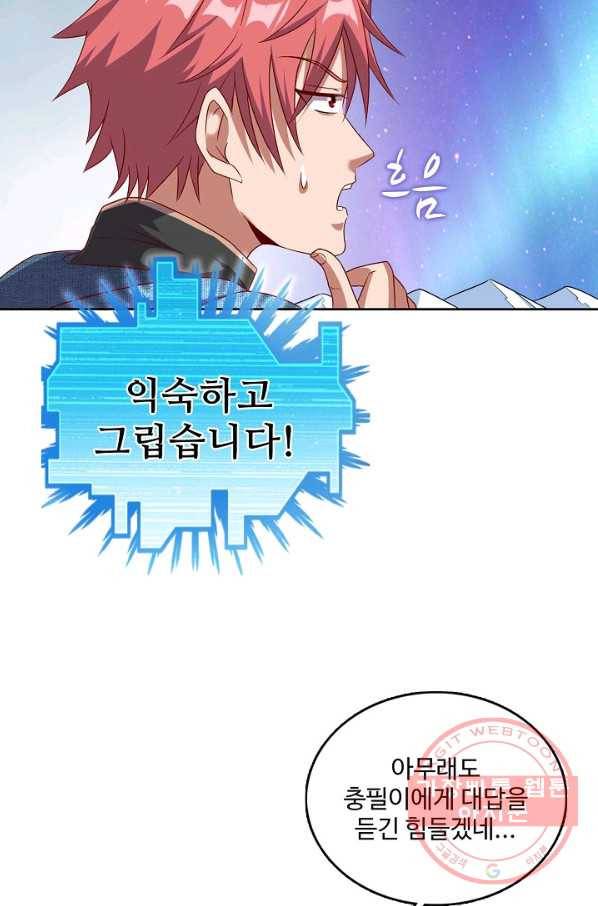 현질해서 최강으로 레벨업 135화 63