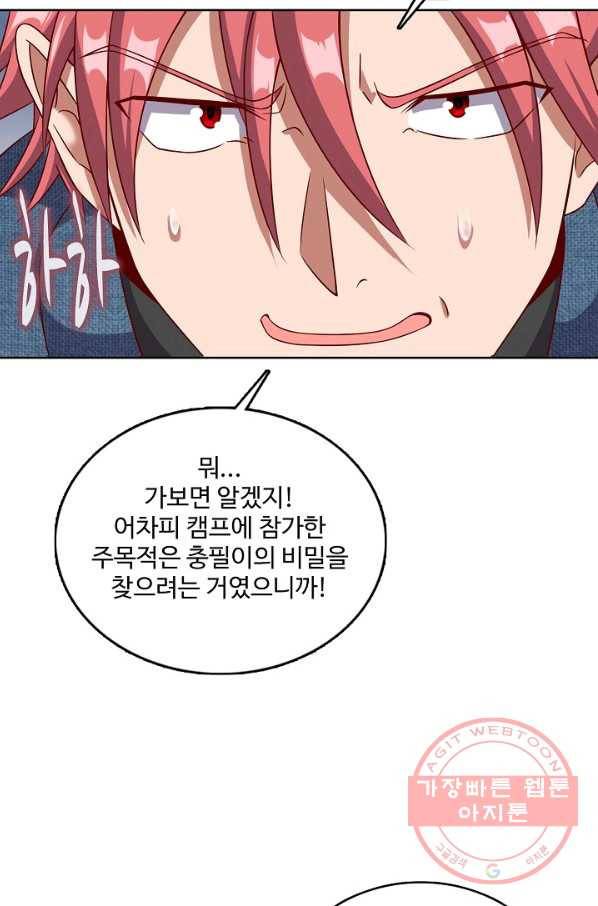 현질해서 최강으로 레벨업 135화 64