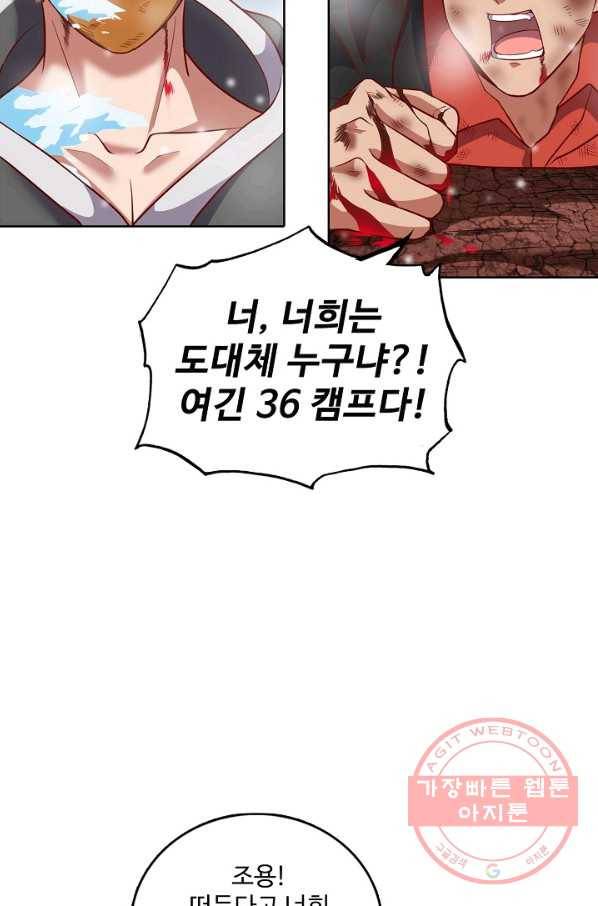현질해서 최강으로 레벨업 135화 69