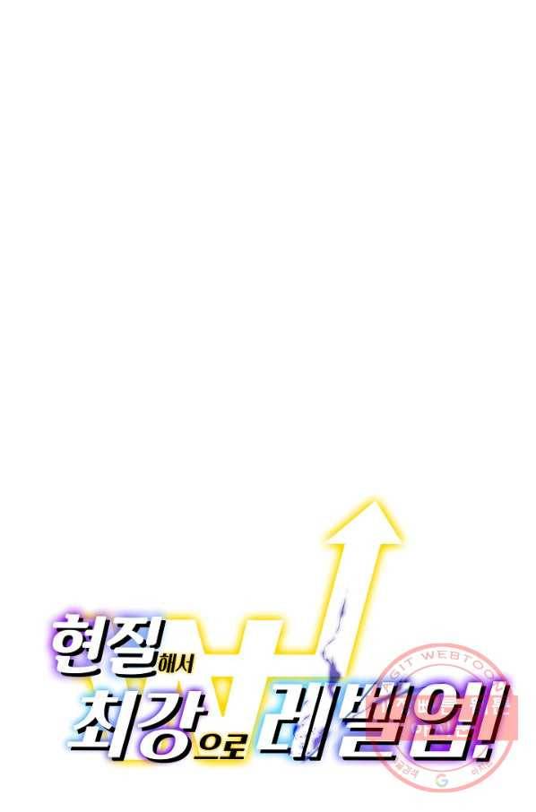 현질해서 최강으로 레벨업 135화 73