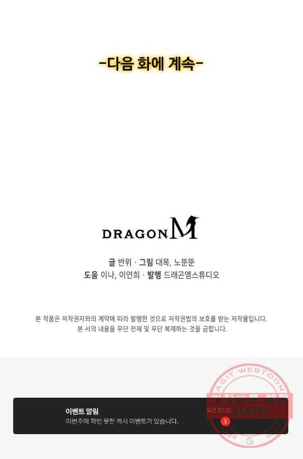 현질해서 최강으로 레벨업 135화 74