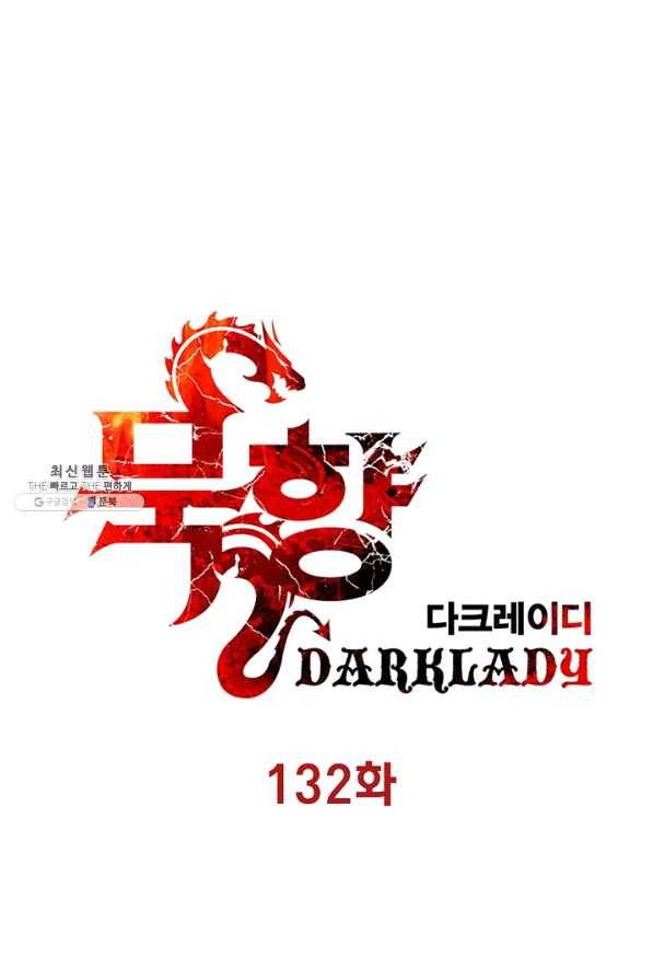묵향 다크레이디 - 132화 10