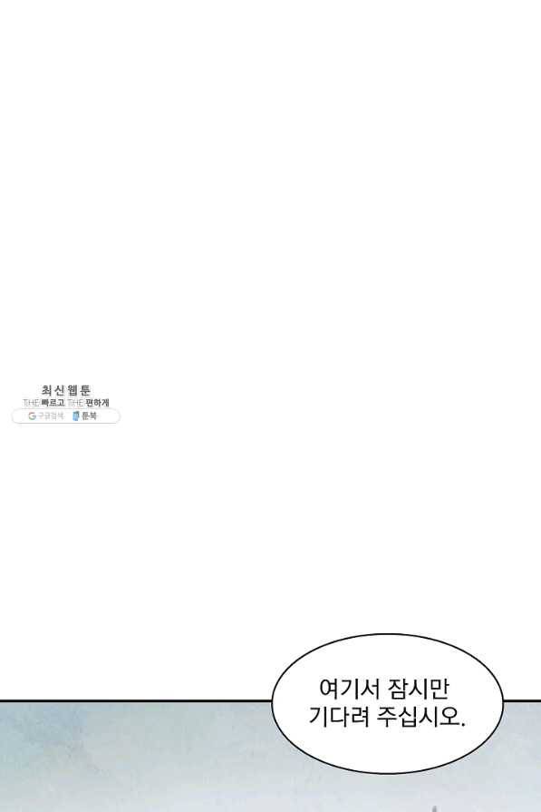 묵향 다크레이디 - 132화 12