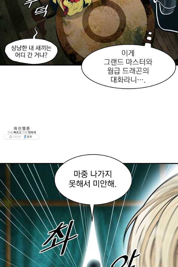 묵향 다크레이디 - 132화 17