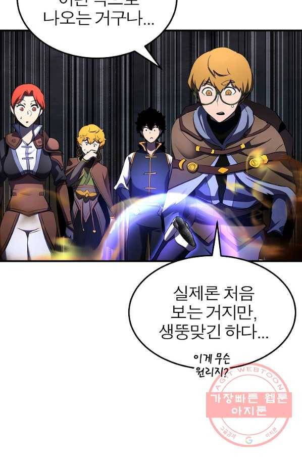 천마,리치왕의 무림을 부수다 54화 4