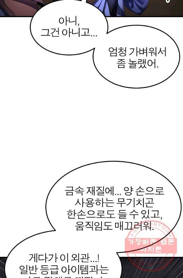 천마,리치왕의 무림을 부수다 54화 7