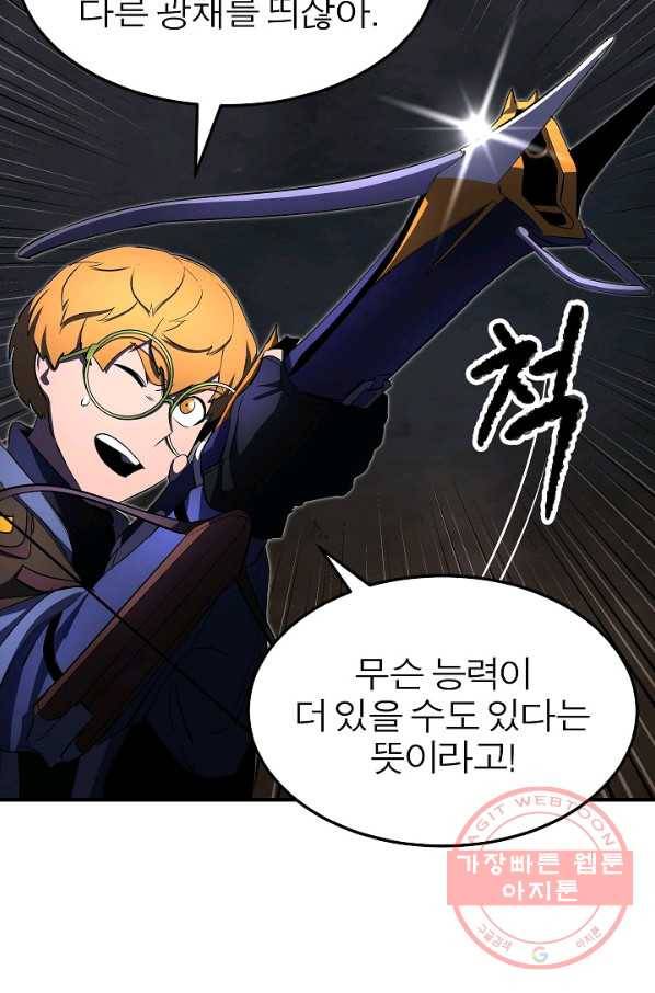 천마,리치왕의 무림을 부수다 54화 8