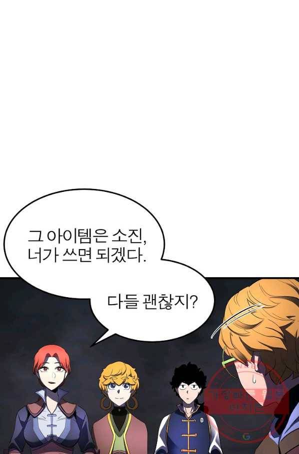 천마,리치왕의 무림을 부수다 54화 9
