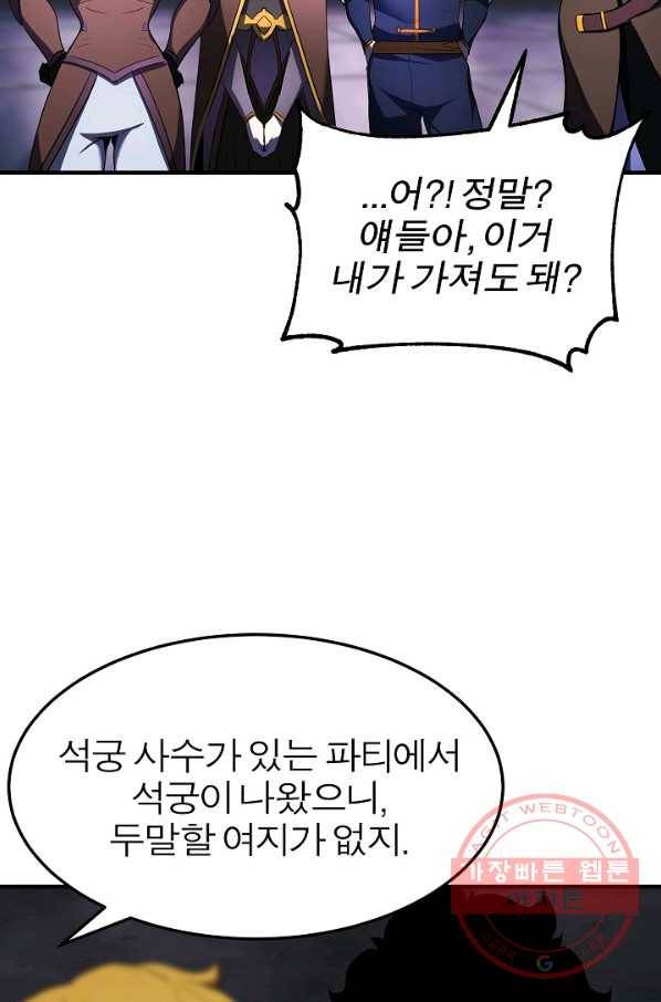 천마,리치왕의 무림을 부수다 54화 10