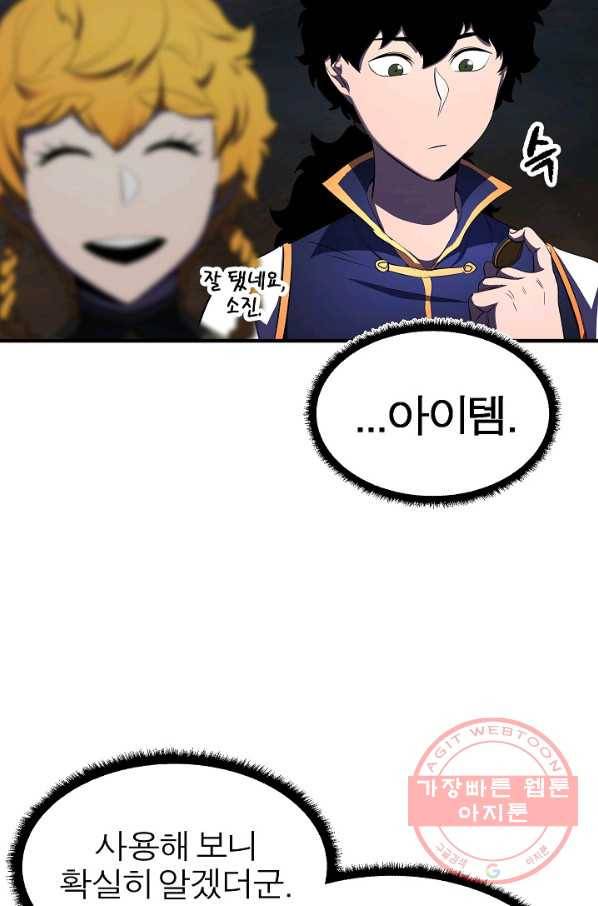 천마,리치왕의 무림을 부수다 54화 11