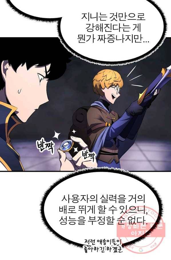 천마,리치왕의 무림을 부수다 54화 12