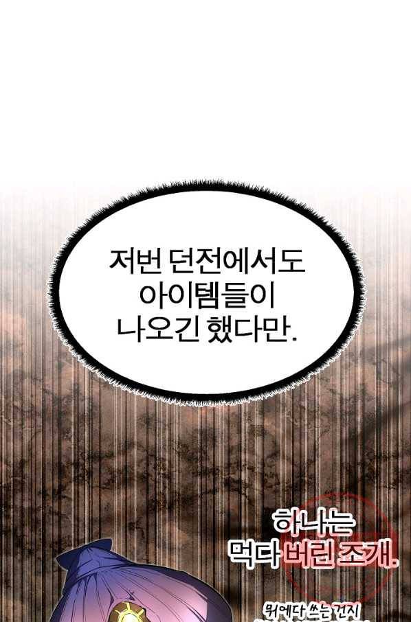 천마,리치왕의 무림을 부수다 54화 13