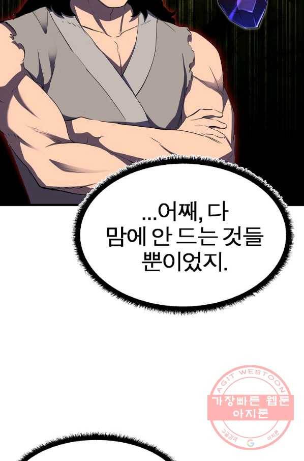 천마,리치왕의 무림을 부수다 54화 15