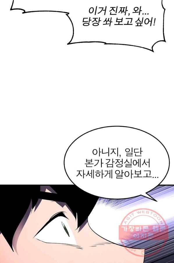 천마,리치왕의 무림을 부수다 54화 17