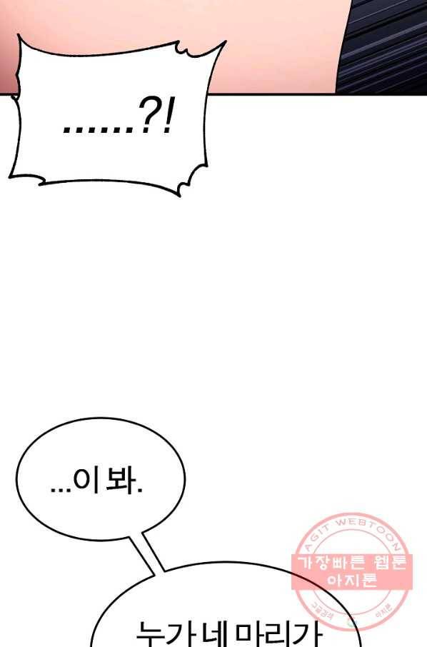 천마,리치왕의 무림을 부수다 54화 18