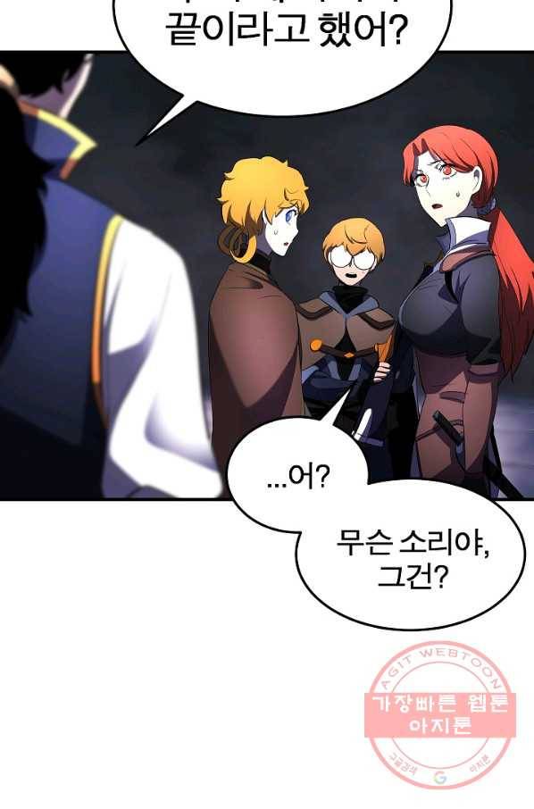천마,리치왕의 무림을 부수다 54화 19