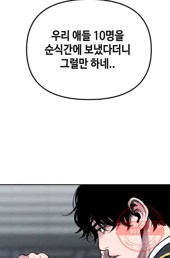 스위치(카카오) 26화 8