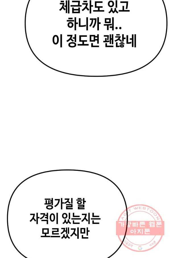 스위치(카카오) 26화 11