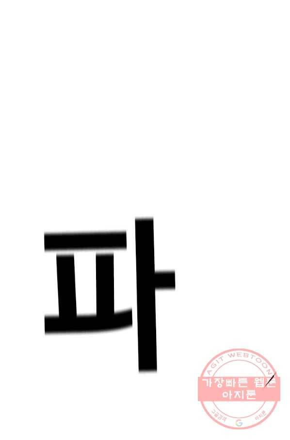 스위치(카카오) 26화 33