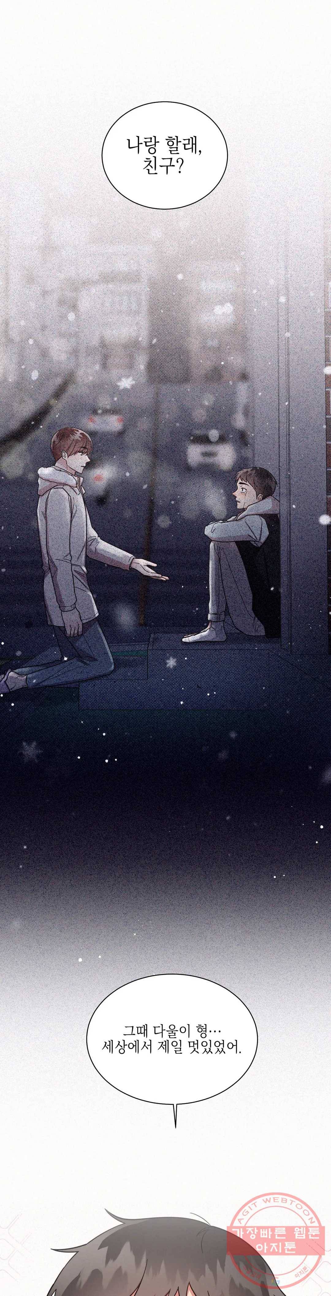 원나잇 메이트 29화 1