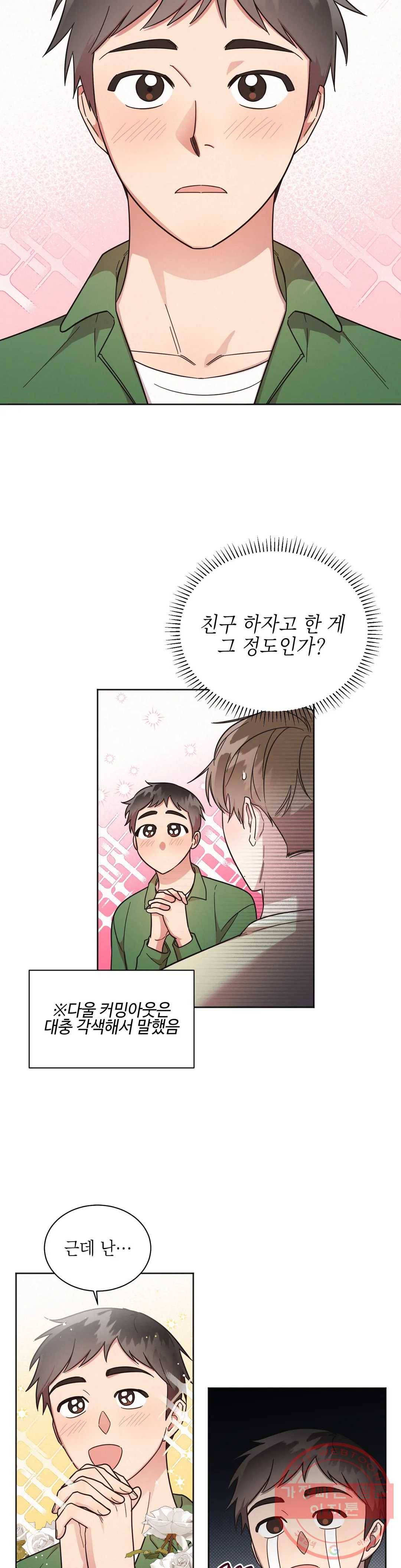 원나잇 메이트 29화 2
