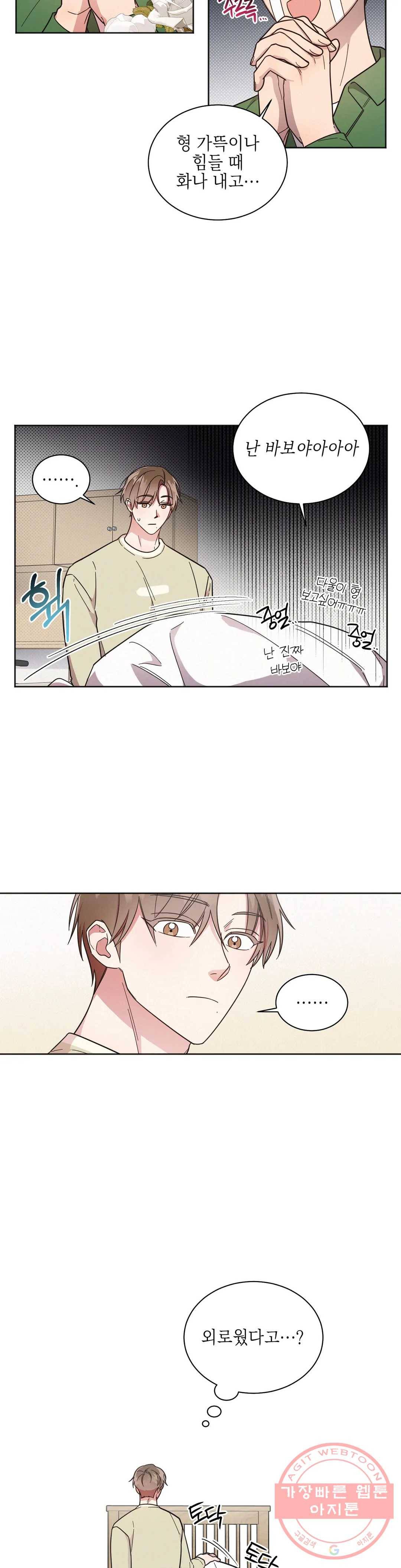원나잇 메이트 29화 3