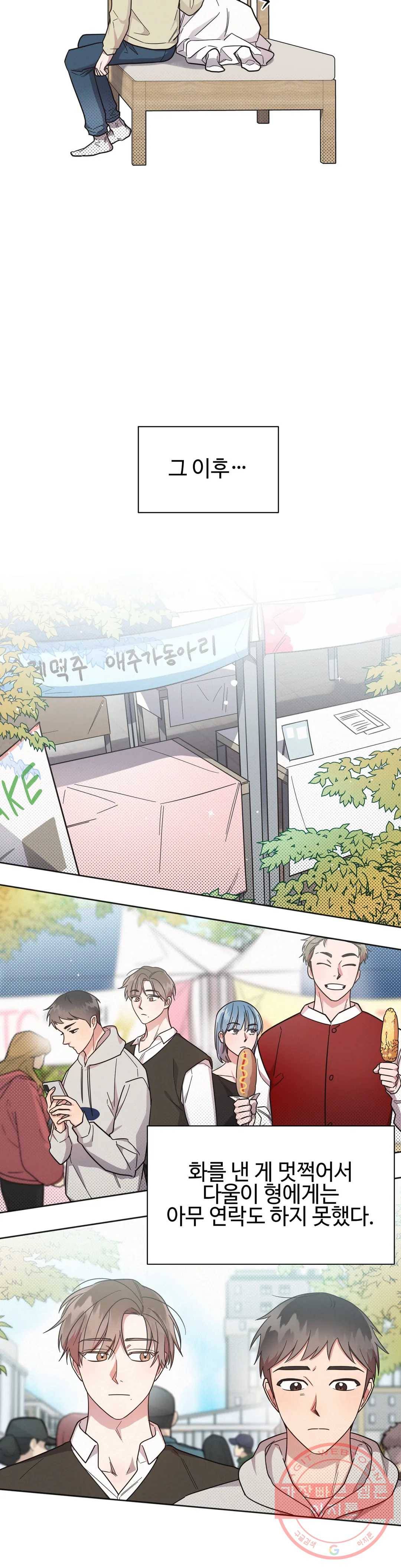 원나잇 메이트 29화 4