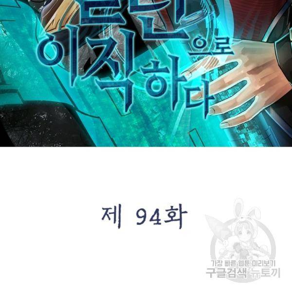 빌런으로 이직하다 94화 2