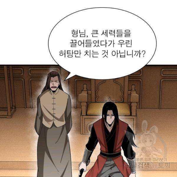 빌런으로 이직하다 94화 4