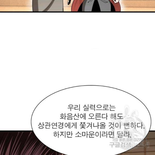 빌런으로 이직하다 94화 5
