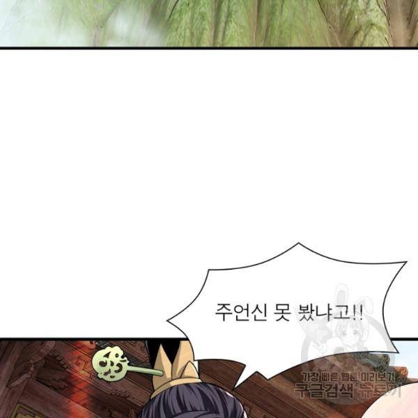 빌런으로 이직하다 94화 12