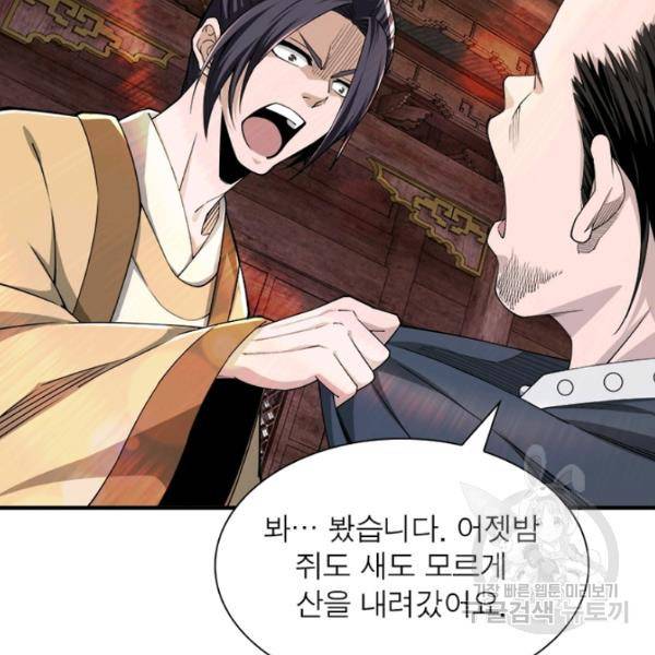빌런으로 이직하다 94화 13