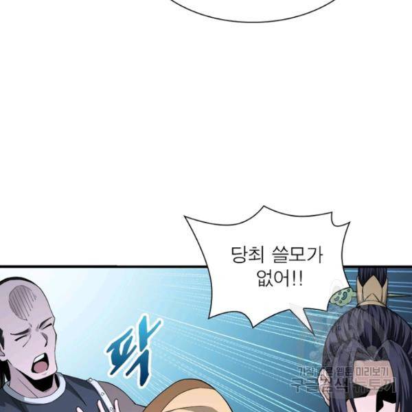 빌런으로 이직하다 94화 14
