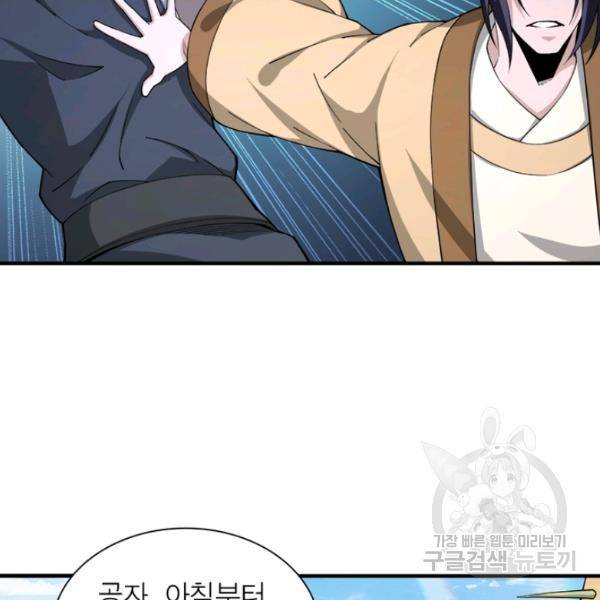 빌런으로 이직하다 94화 15