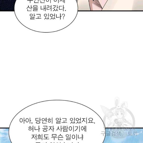 빌런으로 이직하다 94화 18
