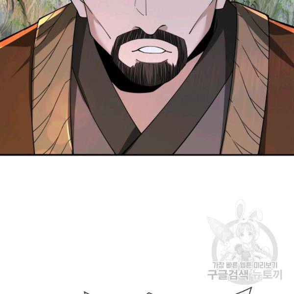 빌런으로 이직하다 94화 20
