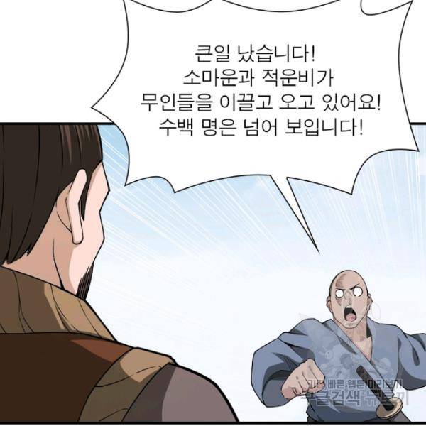 빌런으로 이직하다 94화 21